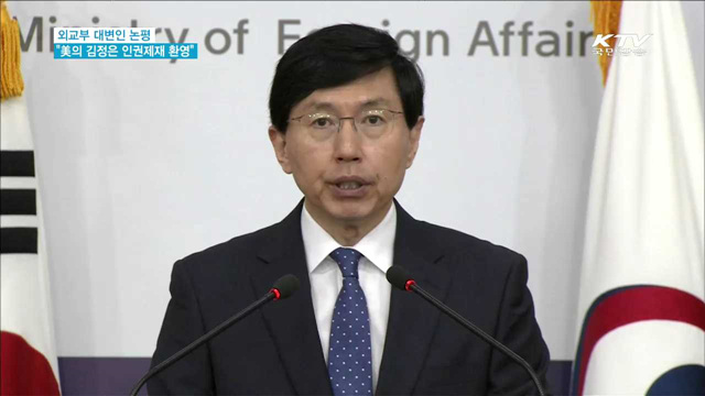 "환영…인권개선 요구에 귀 기울여야"