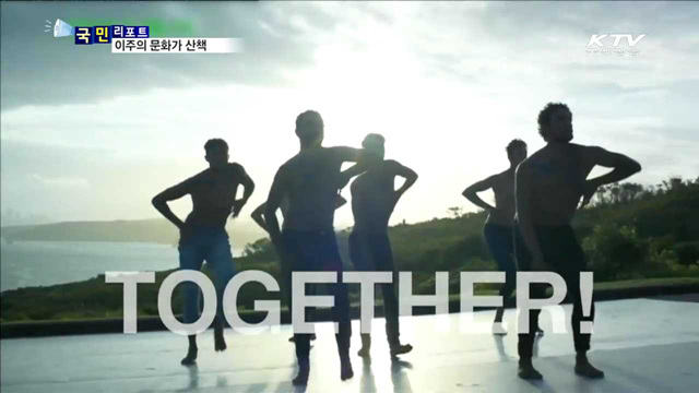 이주의 문화가 이모저모