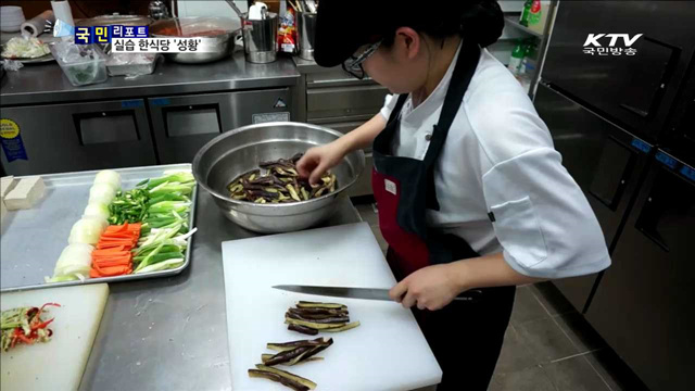 조리학교 학생들, '한식 셰프' 꿈꾸다