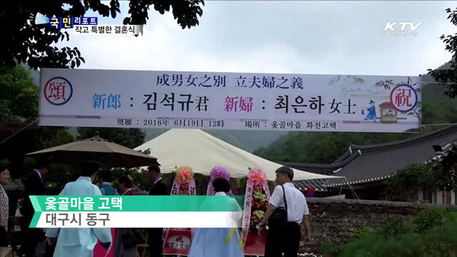 고택에서 결혼식…'작은 결혼' 확산