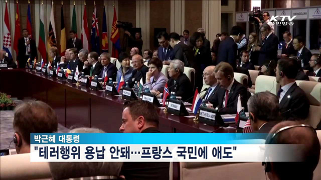 박 대통령 "테러 용납 안돼"…한국인 피해 확인중