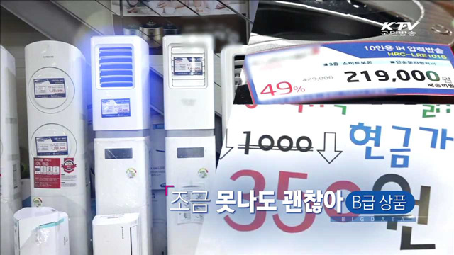 조금 못나도 괜찮아 'B급 상품'