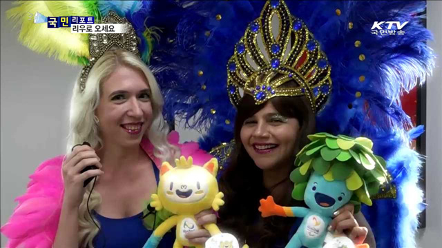 리우올림픽 준비 끝…"많이 구경 오세요“