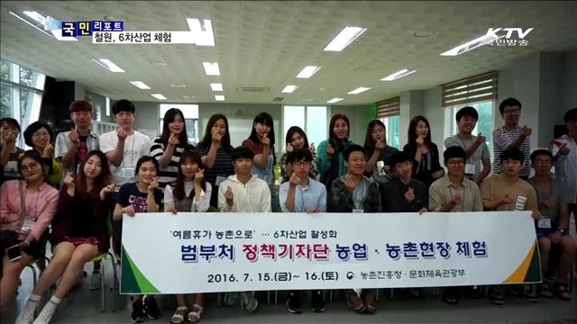 최북단 철원서 다양한 농촌체험 즐기세요