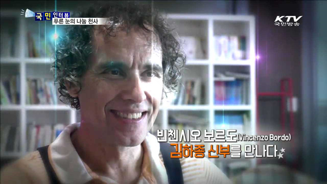 소외된 이웃과 26년, 김하종 신부 만나다