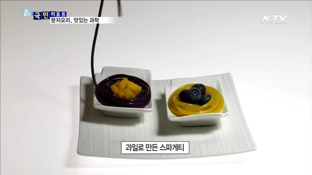 똑똑하게 맛있는 분자요리