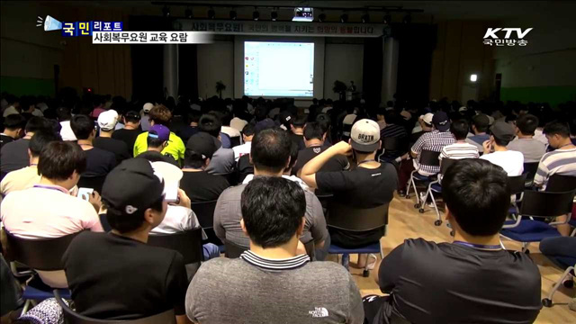 사회복무연수센터, 우수요원 양성 요람