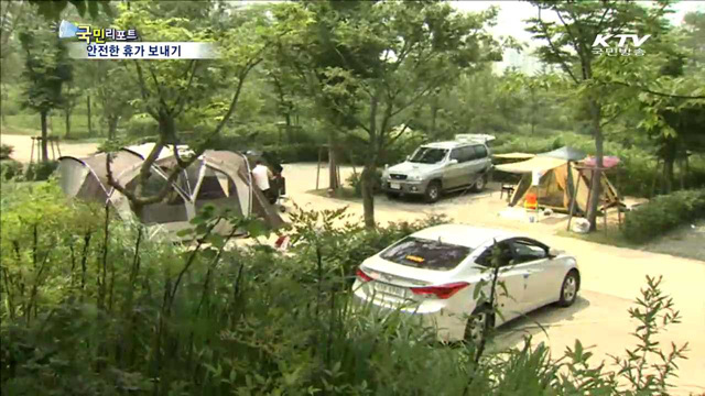 안전한 휴가를 위해 꼭 지키세요