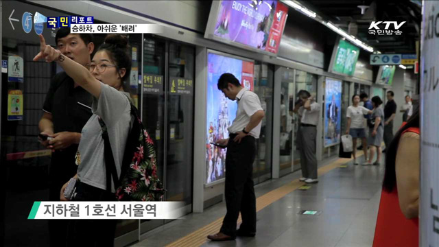 전동차도, 엘리베이터도…먼저 타자?