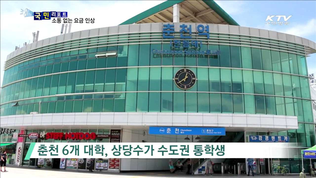 '청춘열차' 요금 인상…얇아지는 '청춘 지갑'