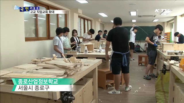 일반고 맞춤형 직업교육 2학년부터 받는다