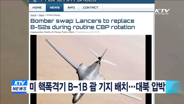 미 핵폭격기 B-1B 괌 기지 배치…대북 압박