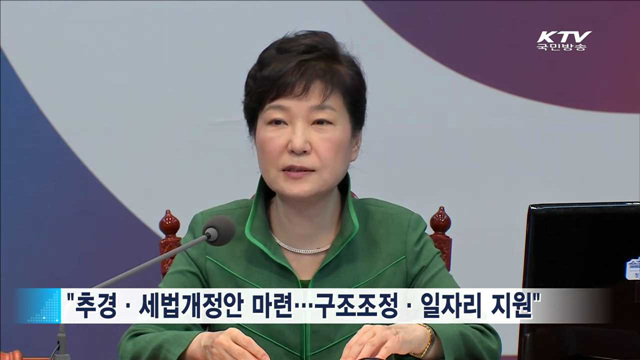 "청탁금지법 충격 최소화 대책 마련"