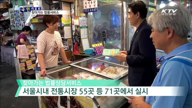 찾아가는 법률상담서비스…"편리하고 유익해요“