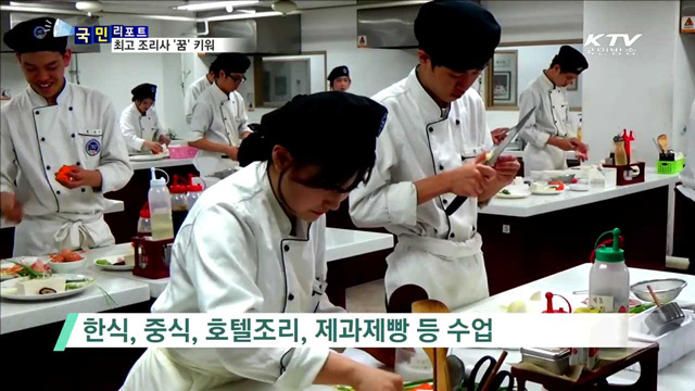 대입 대신 조리사관학교…셰프의 꿈 이룬다