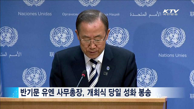 반기문 유엔 사무총장, 성화 봉송 주자로 나서