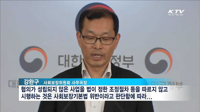 복지부 "서울시 청년수당 즉각 중단·환수해야"