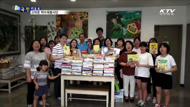 책으로 희망 전하는 도서관 사서들