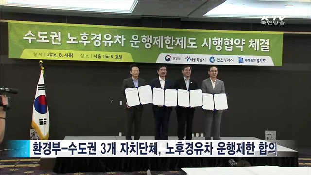 노후경유차 내년부터 서울 전역 운행 제한