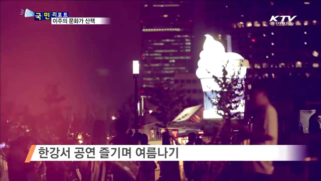 이주의 문화가 이모저모 (16. 8. 04. 8시)