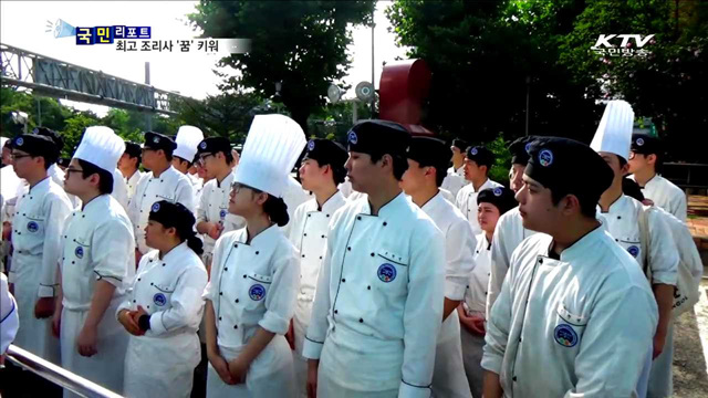 대입 대신 조리사관학교…셰프의 꿈 이룬다
