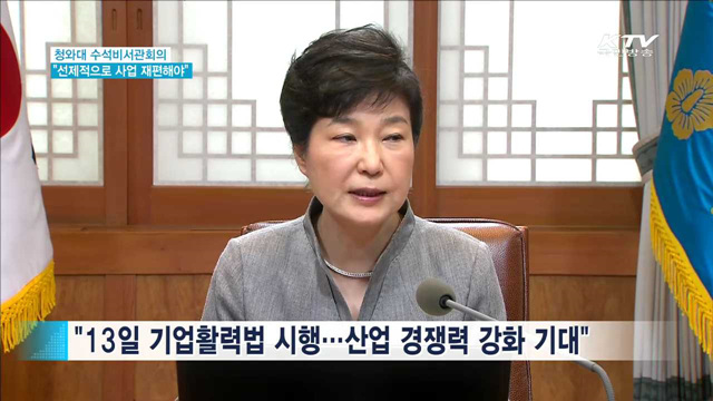 "기활법 13일 시행…선제적으로 사업 재편"