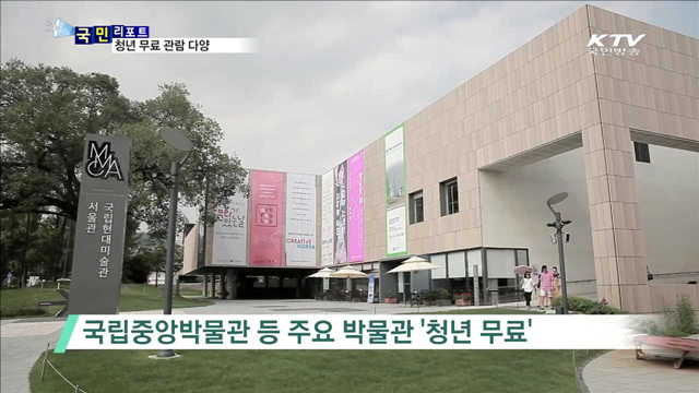 문화시설 곳곳 '대학생 무료입장' 혜택