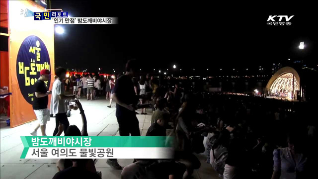 서울 밤도깨비야시장…이색 관광명소로