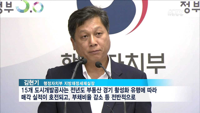 지방공기업 경영성적표 공개…도시개발공사 '우수'