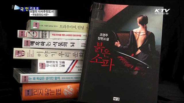 ‘무더위 책으로 이기세요’…8월의 사서추천도서