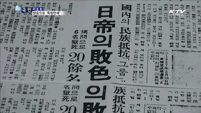 단파방송 밀청사건…방송으로 항일투쟁 전파