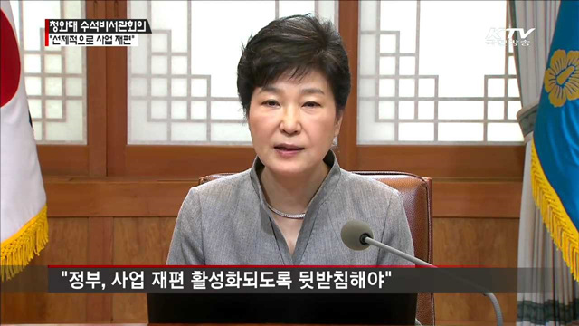 "기활법 시행…선제적으로 사업 재편"