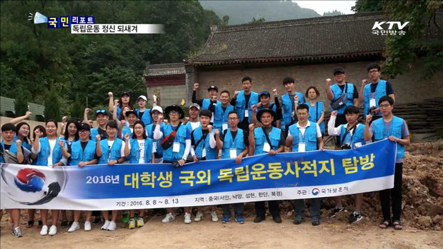 중국 내 '항일투쟁' 발자취 찾아서