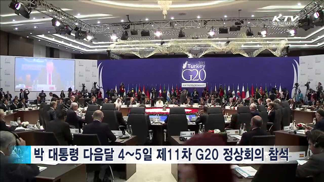 G20 정상회의 참석…한·중 정상회담 여부 주목