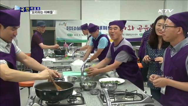 우리 아빠는 요리사…남성요리교실 인기