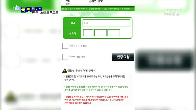 생활불편 신고 스마트폰 이용 확산돼야