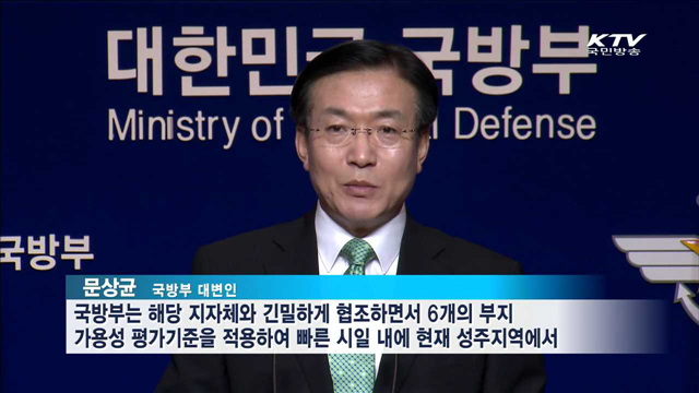 국방부 "사드, 성주 내 제3후보지 평가할 것"