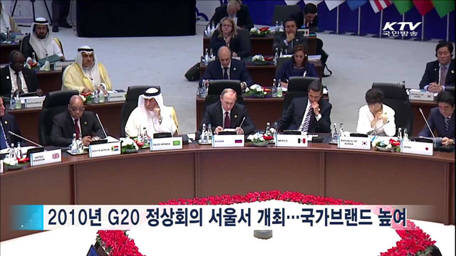 G20 내 높아진 위상…선진국·개도국 가교 역할