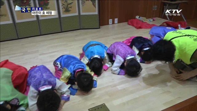어린이 효 문화 체험…인성이 쑥쑥
