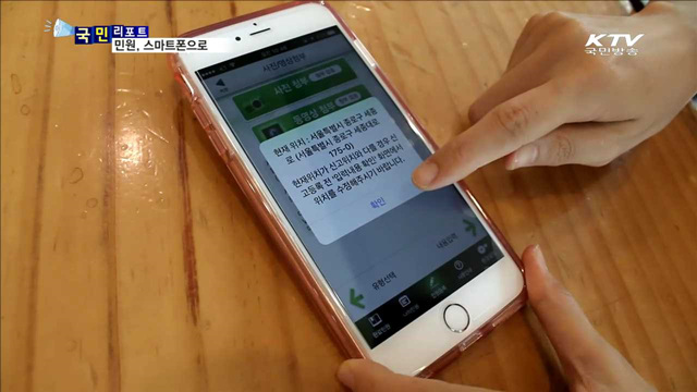 생활불편 신고 스마트폰 이용 확산돼야