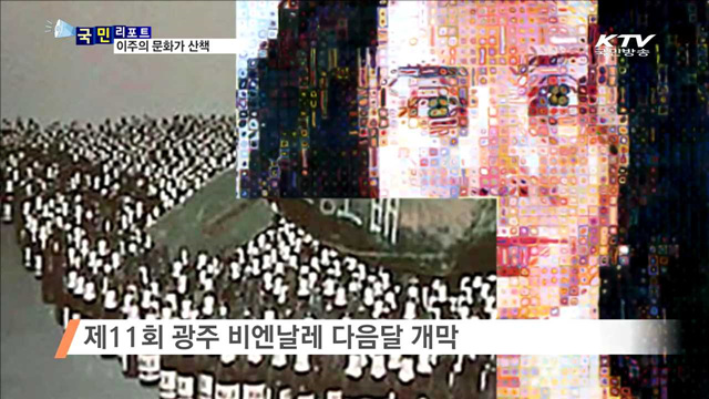 이주의 문화가 이모저모