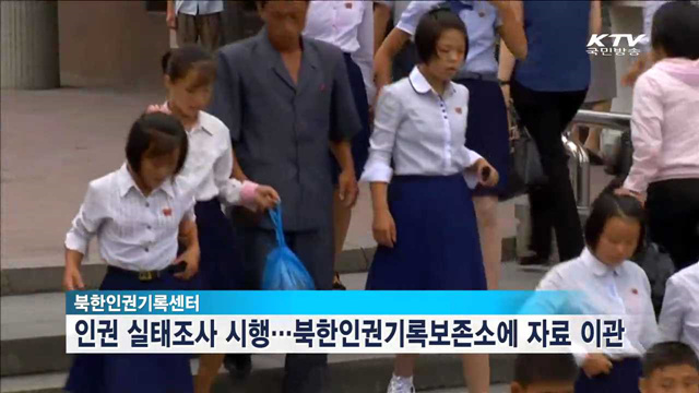 북한인권법 시행령 국무회의 의결…다음달 초 시행