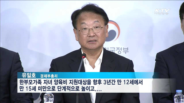 저출산 극복 역점·맞춤형 복지 확대