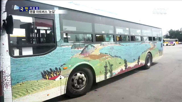 달리는 예술작품…광주 아트버스 '눈길'