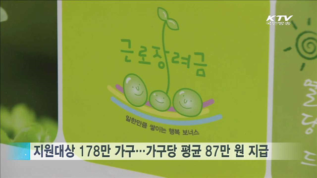 추석대비 근로·자녀장려금 지급…전통시장 주차허용