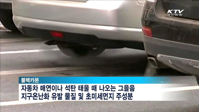 초미세먼지 '블랙카본' 레이저로 측정한다