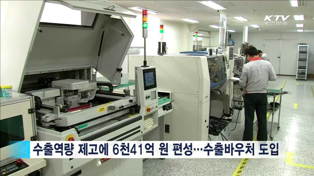 65조 원 투입…수출·지역경제 활력 제고