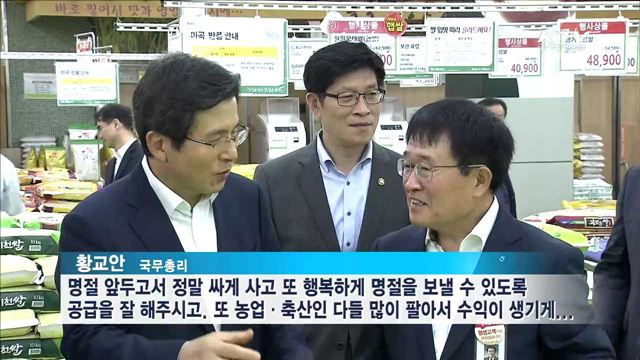 추석맞아 농수산물 유통현장·전통시장 방문