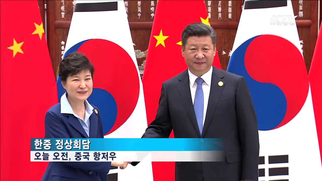 한중 정상회담…"북핵 저지 마지막 기회"