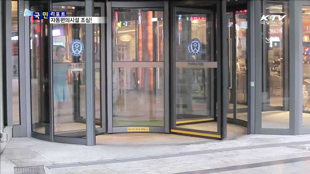 자동편의시설 이렇게 하면 안돼요!